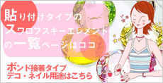 スワロフスキーラインストーン一覧 スワロフスキーラインストーン一覧
