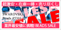 スワロフスキービーズ #5301を激安販売、業界最安値に挑戦中 スワロフスキービーズ激安売り尽くしSALE