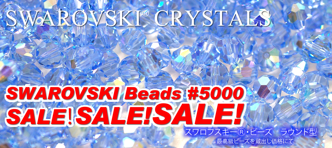 激安スワロフスキービーズ #5000　SALE