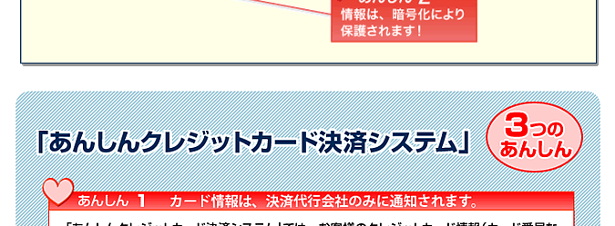 あんしんクレジットカード決済システム・キャンペーン