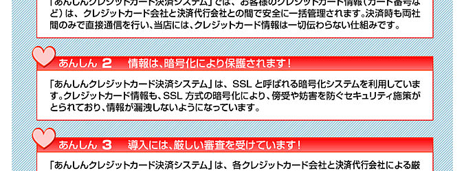 あんしんクレジットカード決済システム・キャンペーン