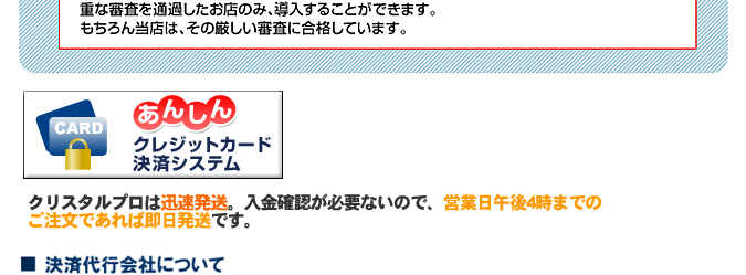 あんしんクレジットカード決済システム・キャンペーン