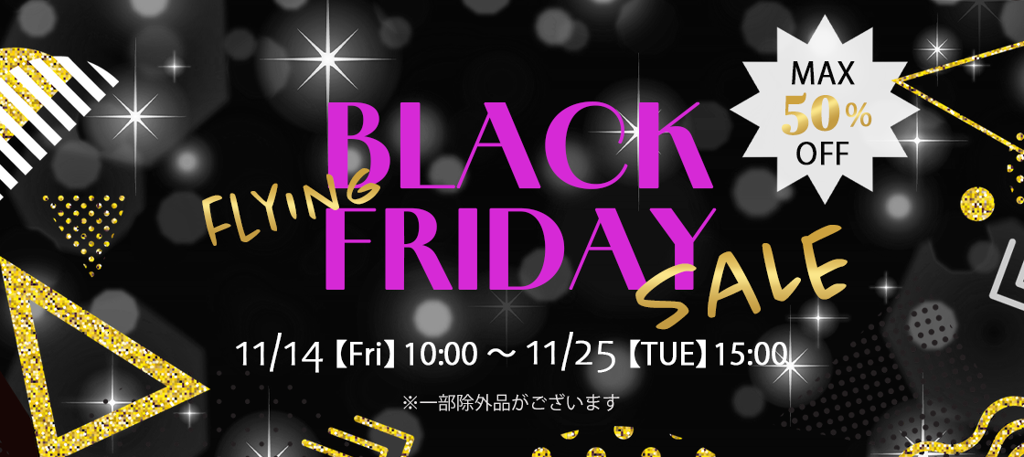 ブラックフライデー2025