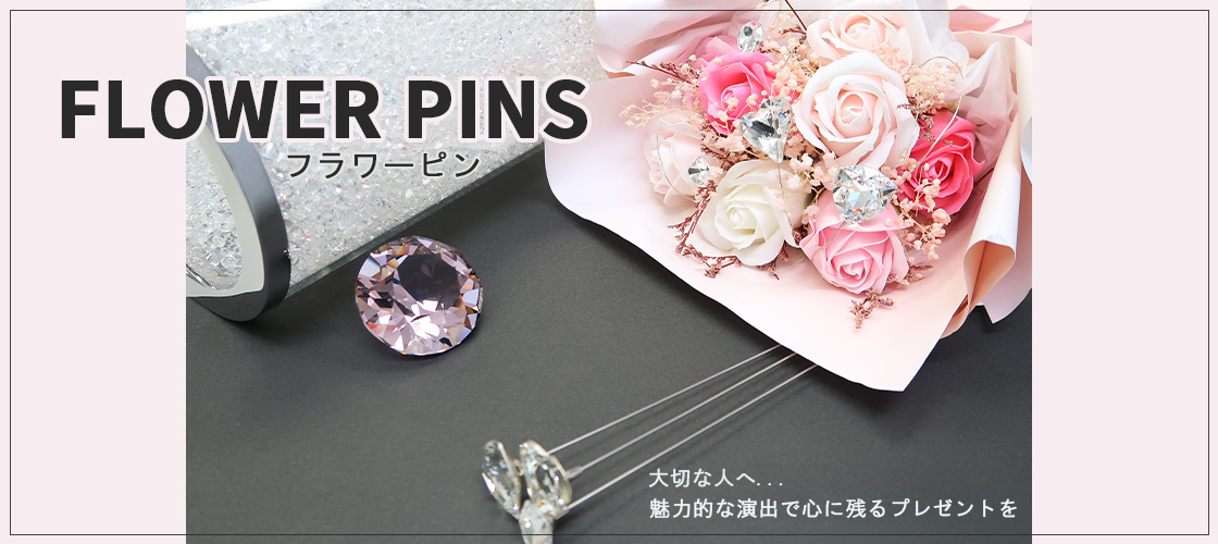 クリスタルフラワーピン