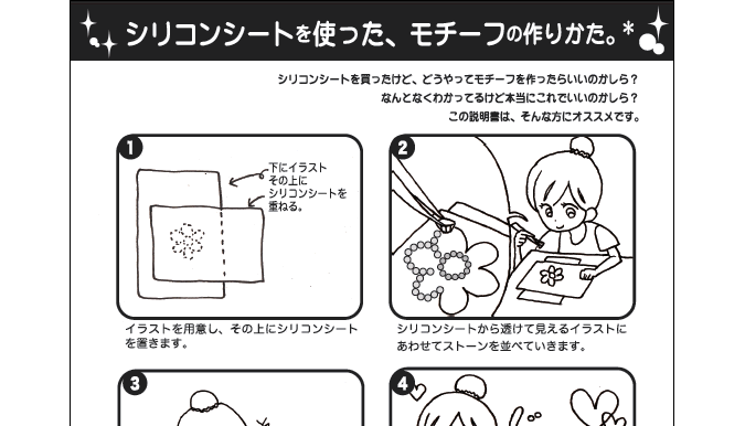 シリコンシートの使い方 スワロフスキー クリスタル専門店 認定店 クリスタルプロ