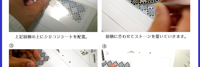 シリコンシートの使い方,クリスタルシートの作り方
