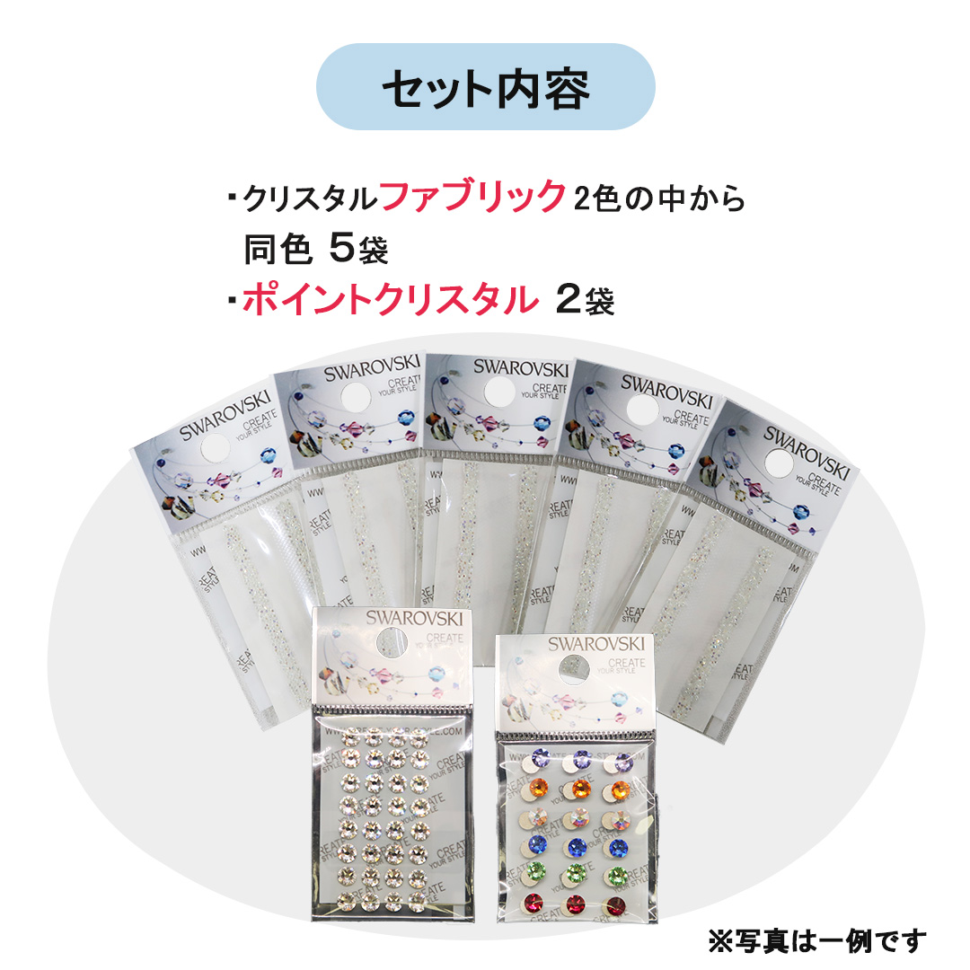 ファブリックセット