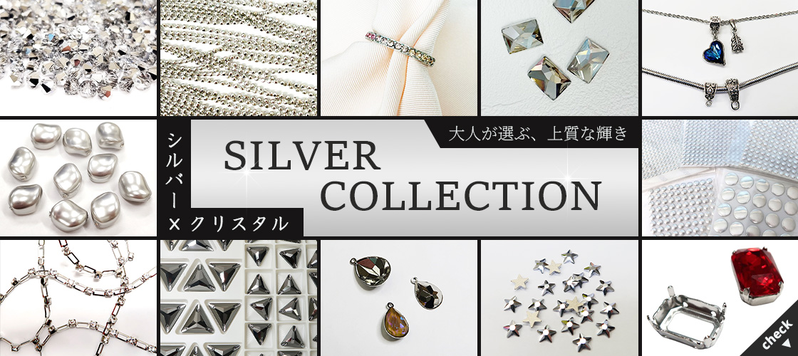 シルバーアイテム特集