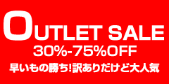 激安アウトレットSALE