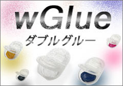 Wグルー