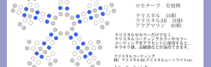 スワロフスキー　雪の結晶　モチーフ