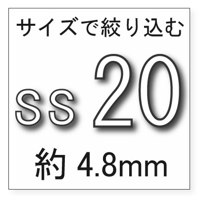 サイズss20 72ヶ