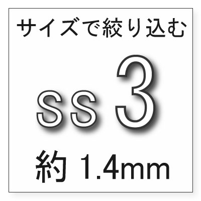 サイズss3