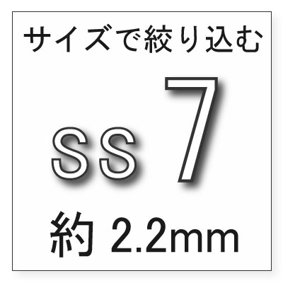 サイズss7